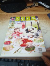 儿童文学选萃2023年12总第1068期