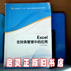 EXCEI在财务管理中的应用