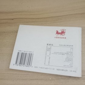 西游记：连环画盒装（全套六十册）