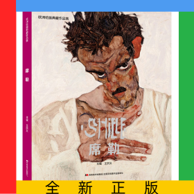 歐洲繪畫典藏作品集席勒