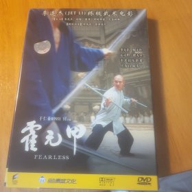 霍元甲 dvd李连杰终极武术电影