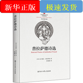 普拉萨德诗选
