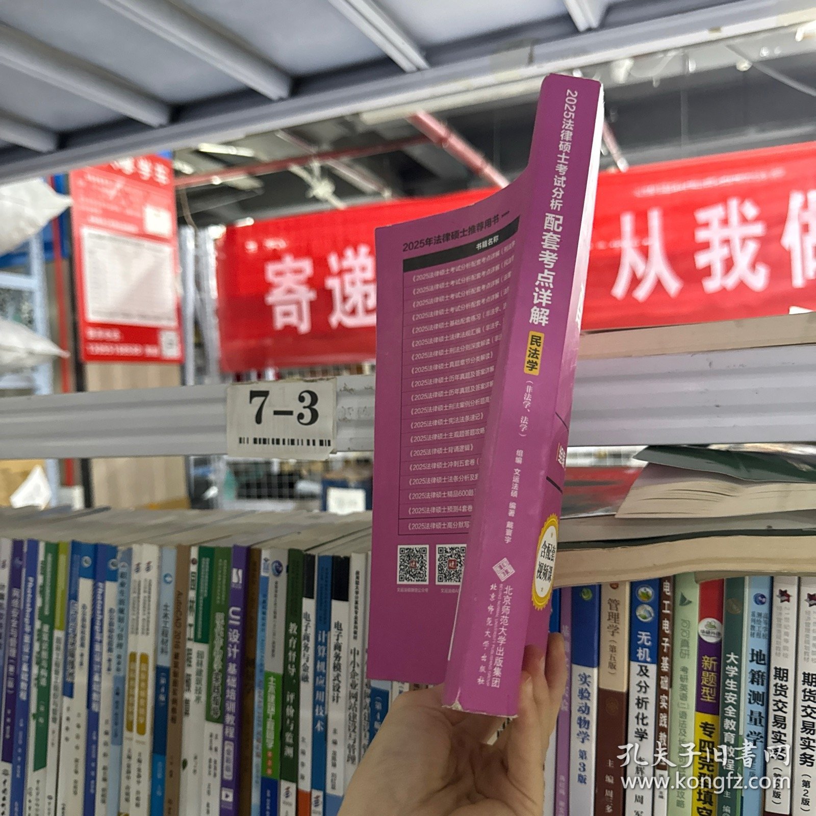 法律硕士考试分析配套考点详解