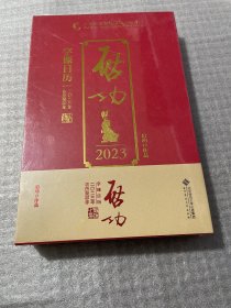 启功字课日历2023