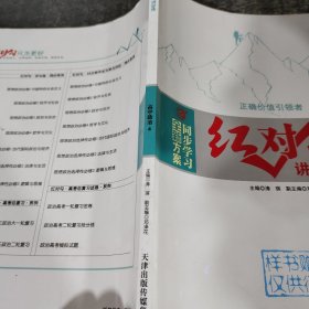 红对勾讲与练高中政治4哲学与文化