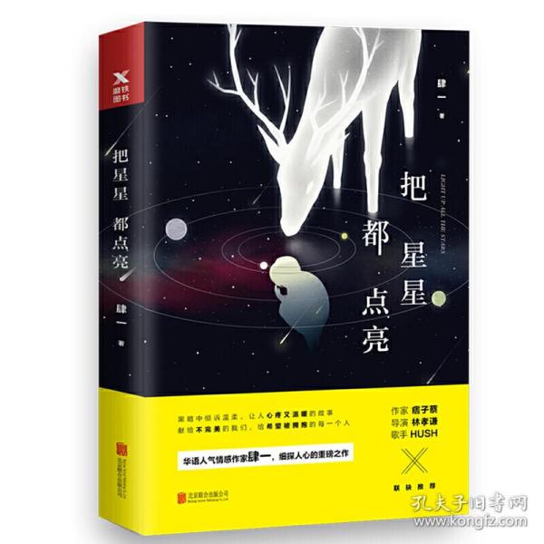 把星星都点亮