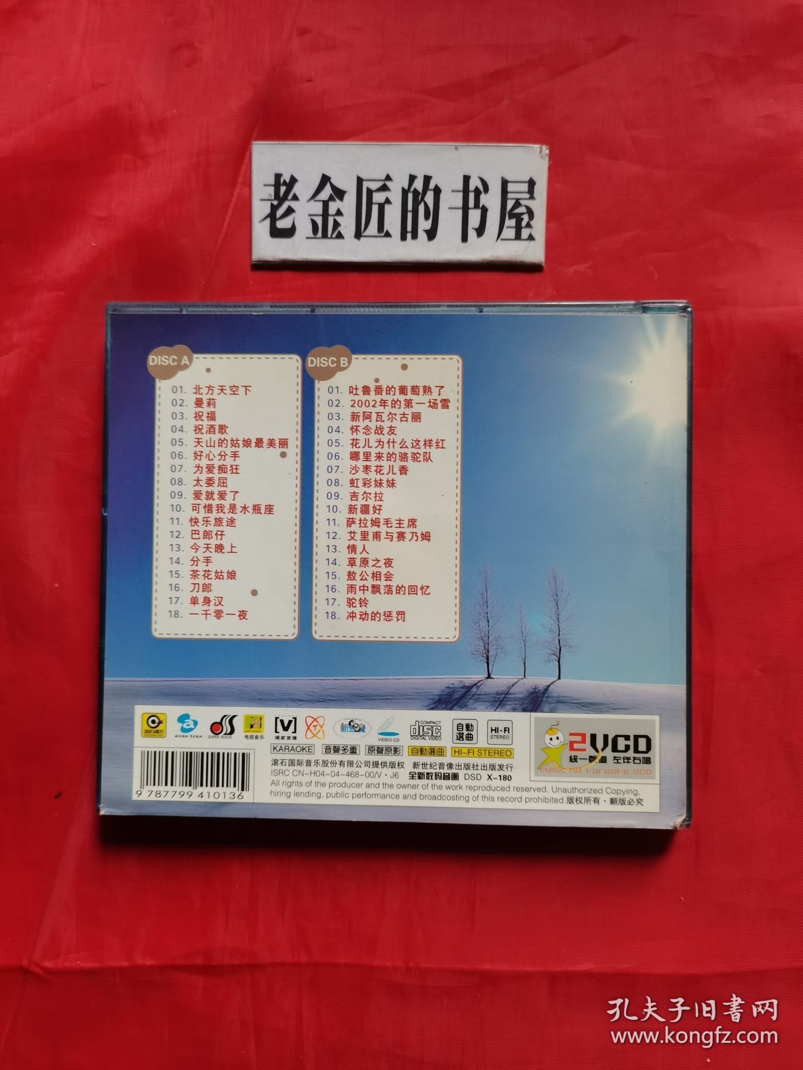 VCD光盘：刀郎 北方天空下。【内容：北方天空下、曼莉、祝酒歌、吐鲁番的葡萄熟了、2002年的第一场雪 等36首歌曲】。中文字幕（二片装）。