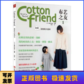 Cotton friend 布艺之友 Vol.1