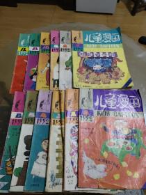 儿童漫画（1992年1-12期）全年