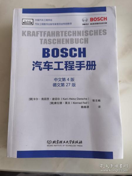 BOSCH汽车工程手册（中文第4版）