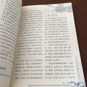 青少年安全健康自我保护:灾难面前如何守护人身安全