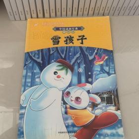中国动画经典升级版：雪孩子