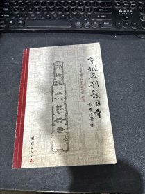 京城名刹护国寺