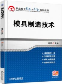 模具制造技术