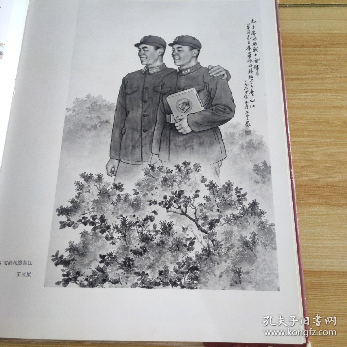 中国人民解放军第三届美术作品展览会  中国画选集