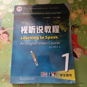 视听说教程1学生用书