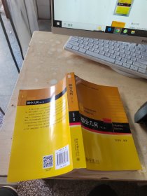 微分几何（正版丶无笔记丶品相好）