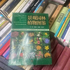 景观园林植物图鉴