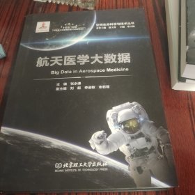 航天医学大数据