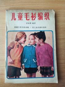 兒童毛衫編織