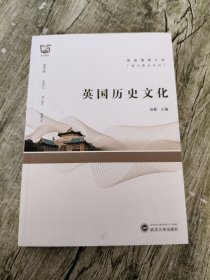 英国历史文化（英文）