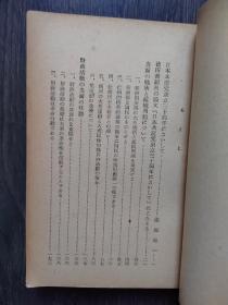 日本共产党党性高扬文献（日文）日本共产党创立三十周年纪念