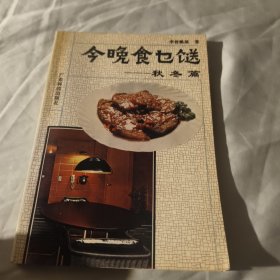 今晚食乜鎹---秋冬篇