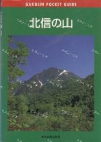 价可议 北信 山 nmwxhwxh 北信の山