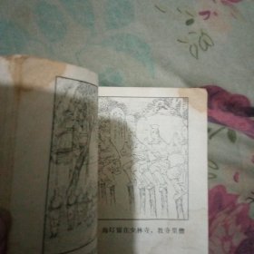 海灯法师