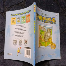 打动孩子心灵的经典童话故事·2·穿靴子的猫、阿拉丁神灯、匹诺曹