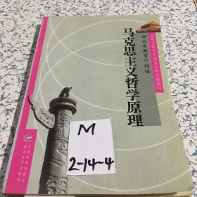 马克思主义哲学原理