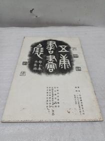 五康书画展：部分展品影录