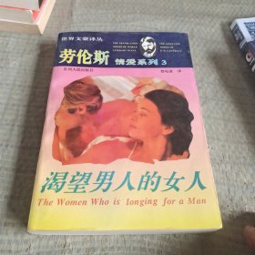 劳伦斯情爱系列