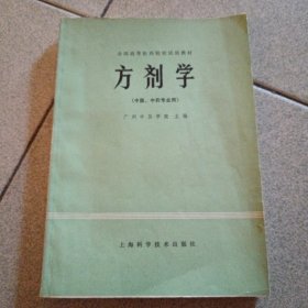 方剂学（中柜存放）