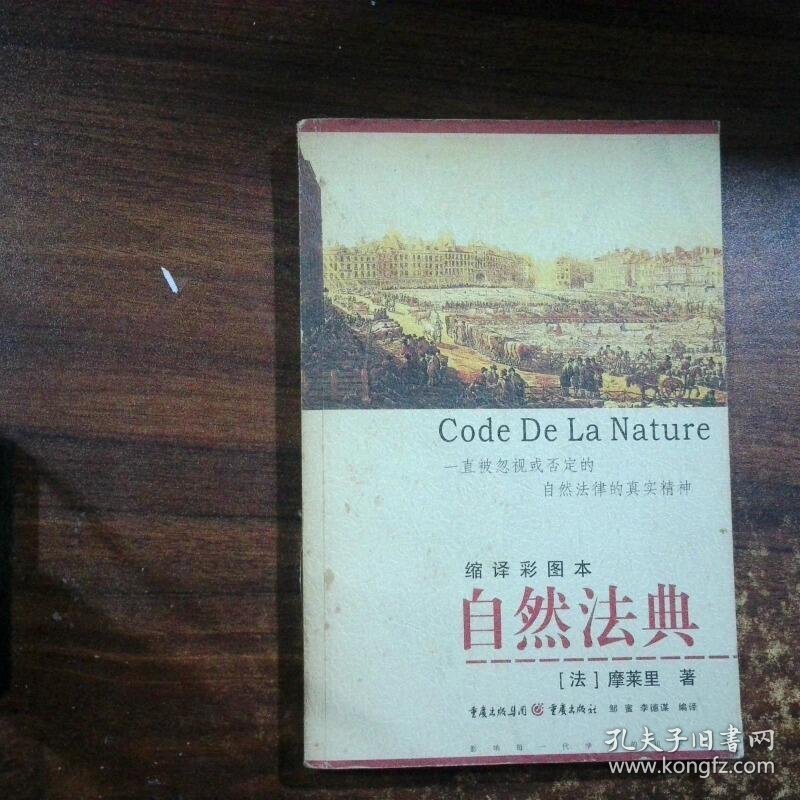 自然法典全彩插图本