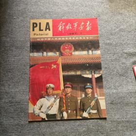 解放军画报（1987年7期总481期）--------纪念中国人民解放军建军60周年专刊