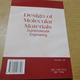 分子材料设计：超分子工程