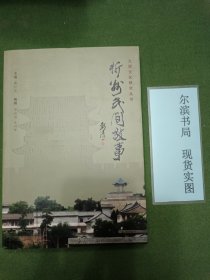 忻州民间故事