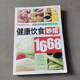 健康饮食妙招1668