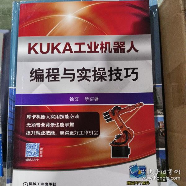 KUKA工业机器人编程与实操技巧
