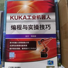 KUKA工业机器人编程与实操技巧