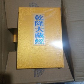 乾隆大藏经15