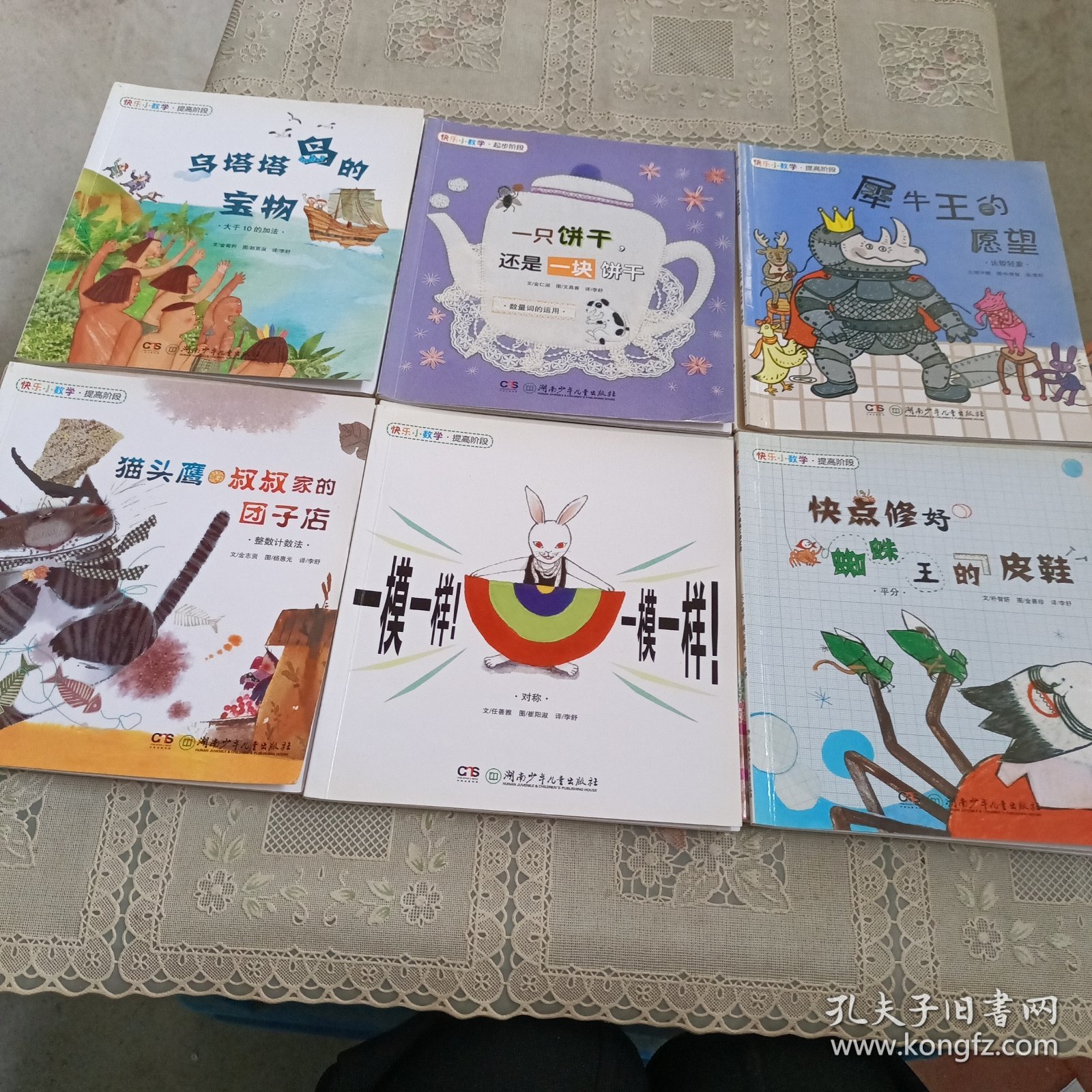 点击查看原图 快乐小数学(全20册)