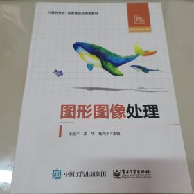 图形图像处理