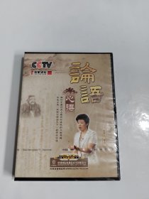 CCTV 百家讲坛 论语 必得《于丹》