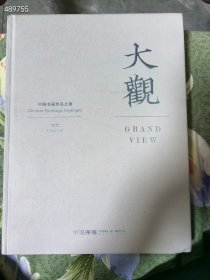 嘉德拍卖2025年春季。大观 中国书画珍品之夜。古代书画专场拍卖图录 精装版厚册 特价100元包邮 书角有轻微磕碰