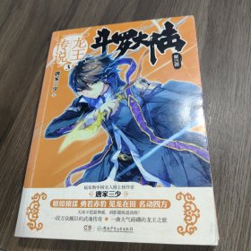 斗罗大陆 第三部 龙王传说3