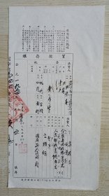 1954年西北贸易公司固原分公司毛笔手书《买契存根》一份，有甘肃省固原市（县）人民政府市长（县长）刘自生钤印