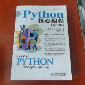 Python核心编程（第二版）