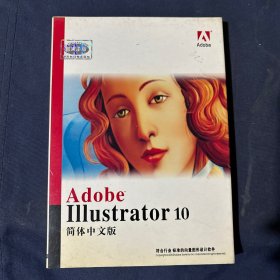 adobe illustrator 10 简体中文版光盘一张